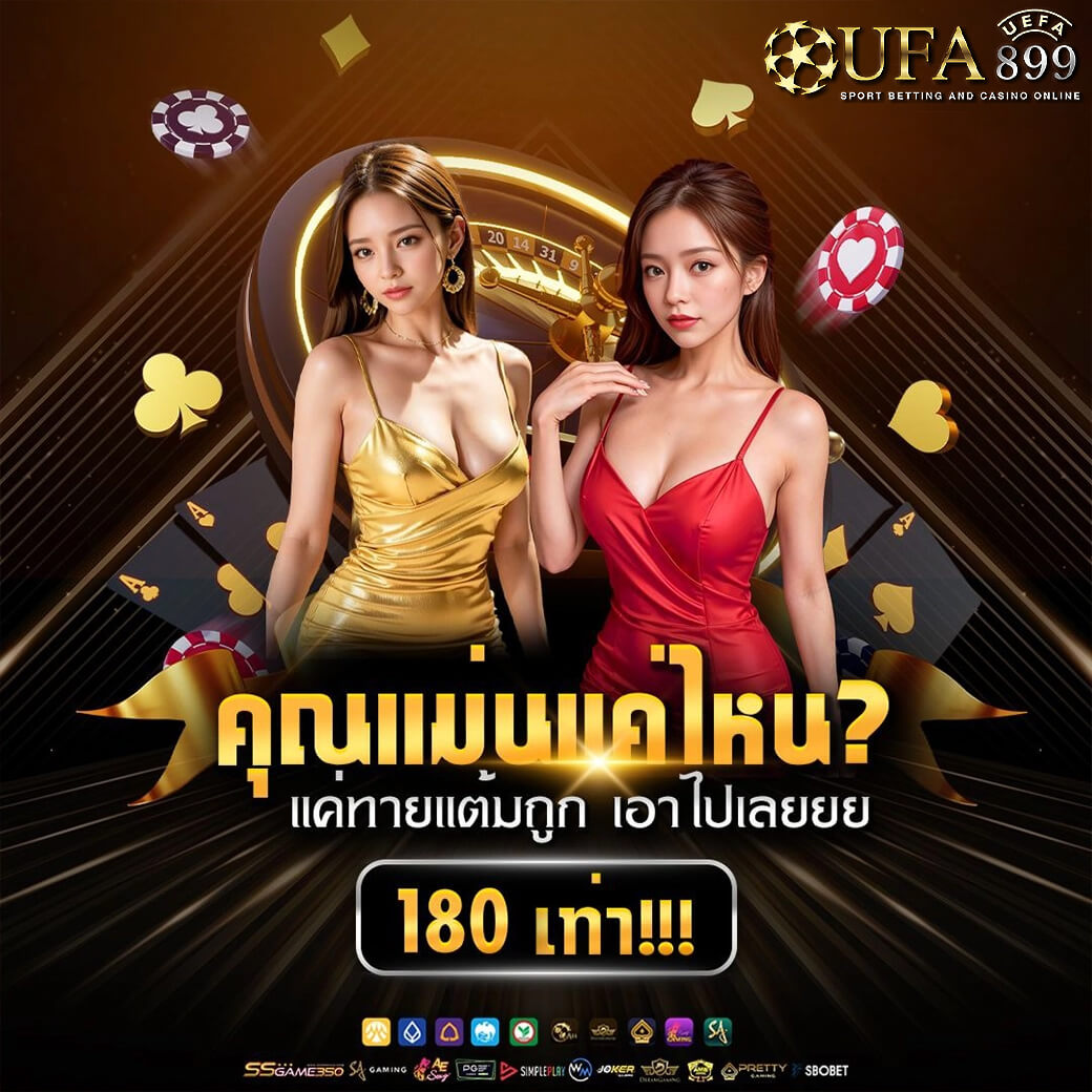 แทงบอล10บาท เว็บตรง แทงบอลออนไลน์ อัตราชนะสูง กำไรสูงที่สุด